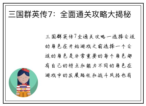 三国群英传7：全面通关攻略大揭秘
